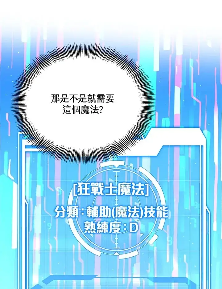 《其实我是SSS级神医》第54话图51
