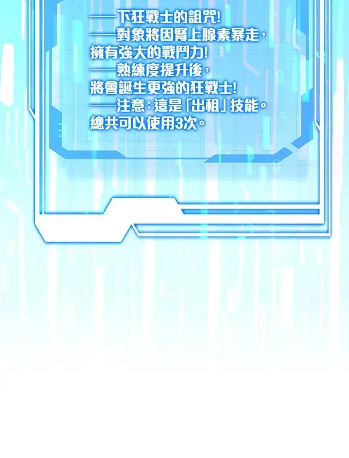 《其实我是SSS级神医》第54话图52