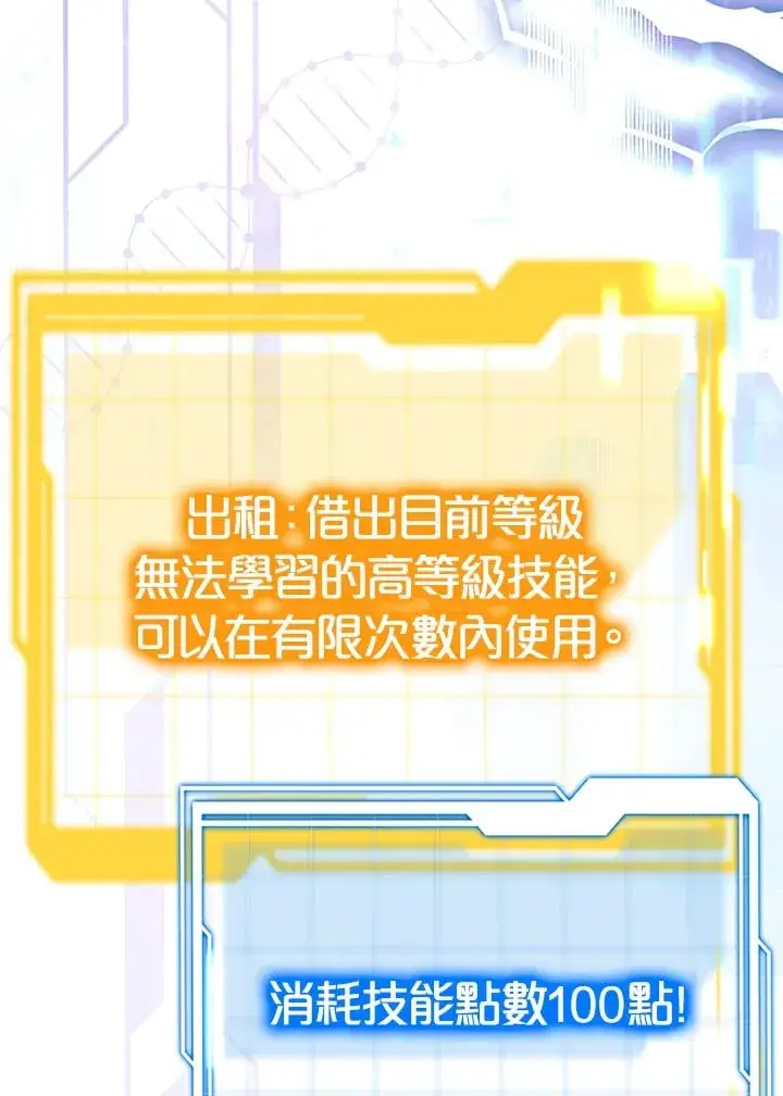 《其实我是SSS级神医》第54话图55