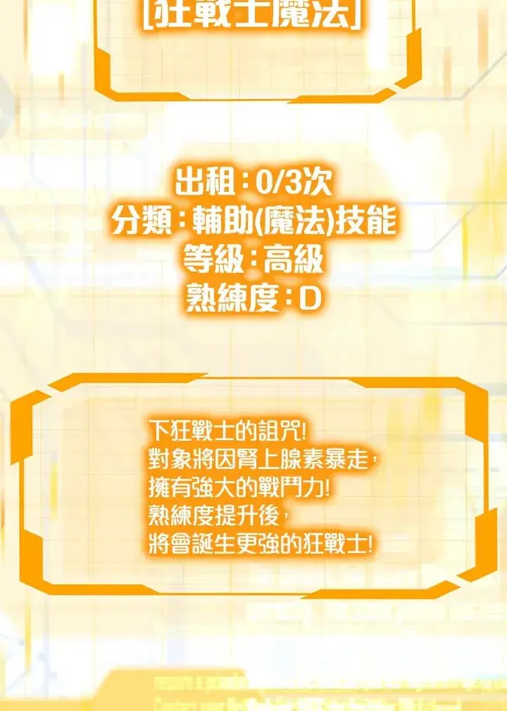 《其实我是SSS级神医》第54话图57
