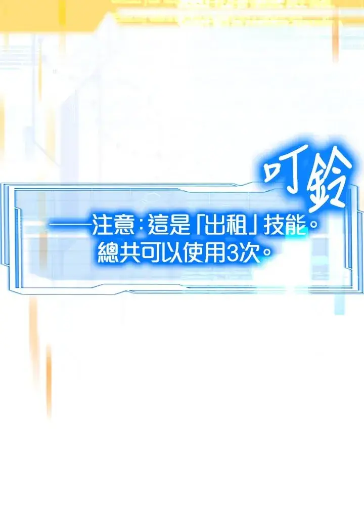 《其实我是SSS级神医》第54话图58