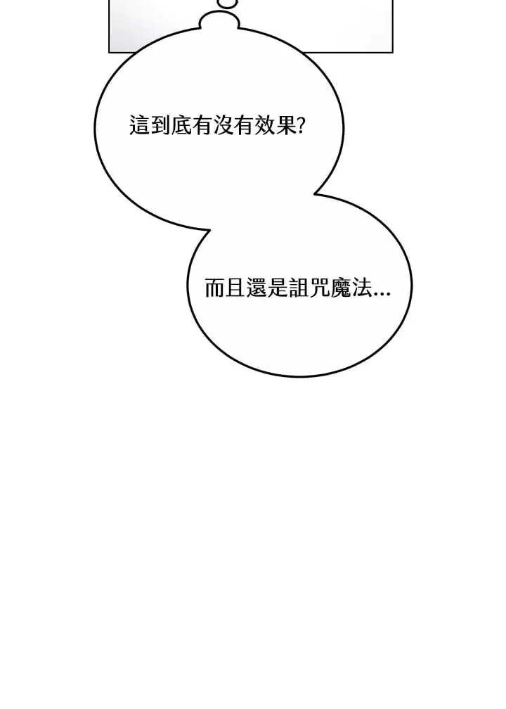 《其实我是SSS级神医》第54话图60