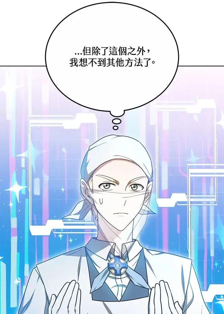 《其实我是SSS级神医》第54话图61