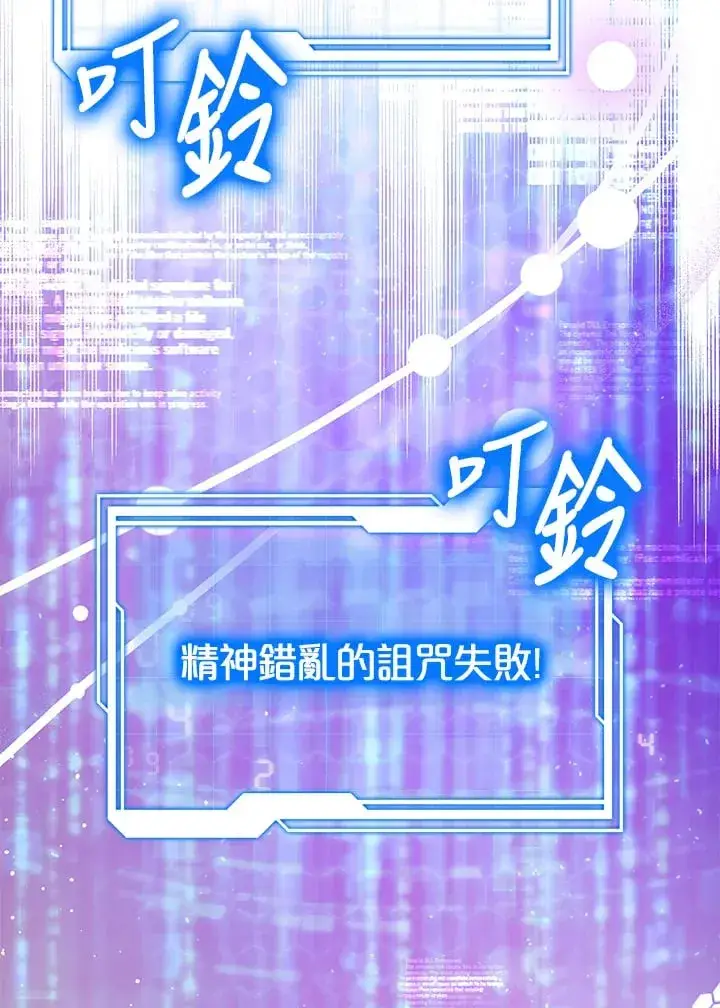 《其实我是SSS级神医》第54话图67