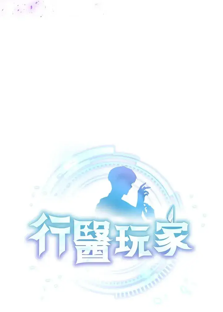 《其实我是SSS级神医》第54话图7