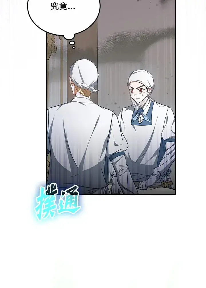 《其实我是SSS级神医》第54话图70
