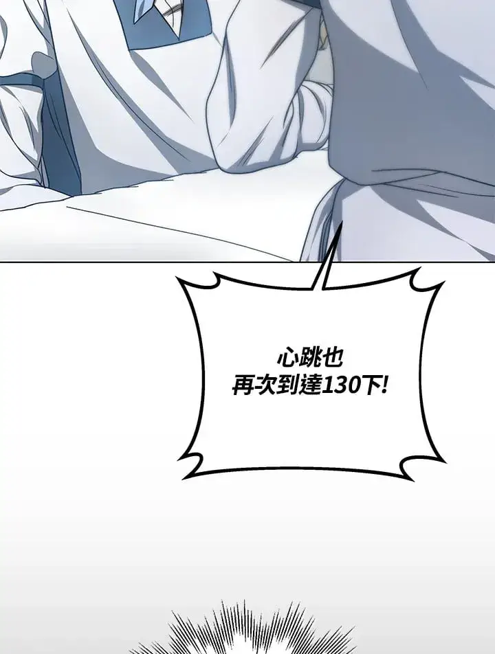 《其实我是SSS级神医》第54话图74