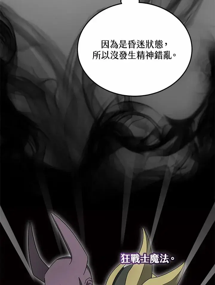 《其实我是SSS级神医》第54话图76