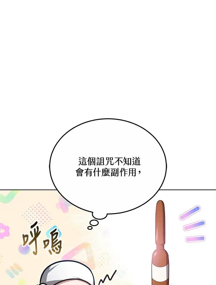 《其实我是SSS级神医》第54话图79