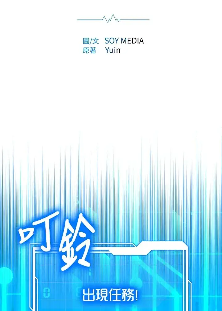 《其实我是SSS级神医》第54话图8