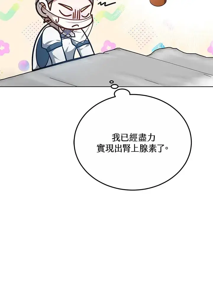 《其实我是SSS级神医》第54话图80