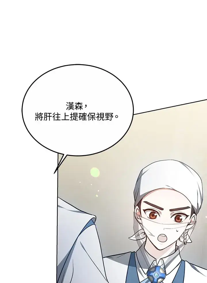 《其实我是SSS级神医》第54话图84
