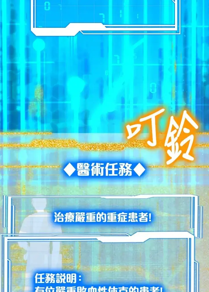 《其实我是SSS级神医》第54话图9