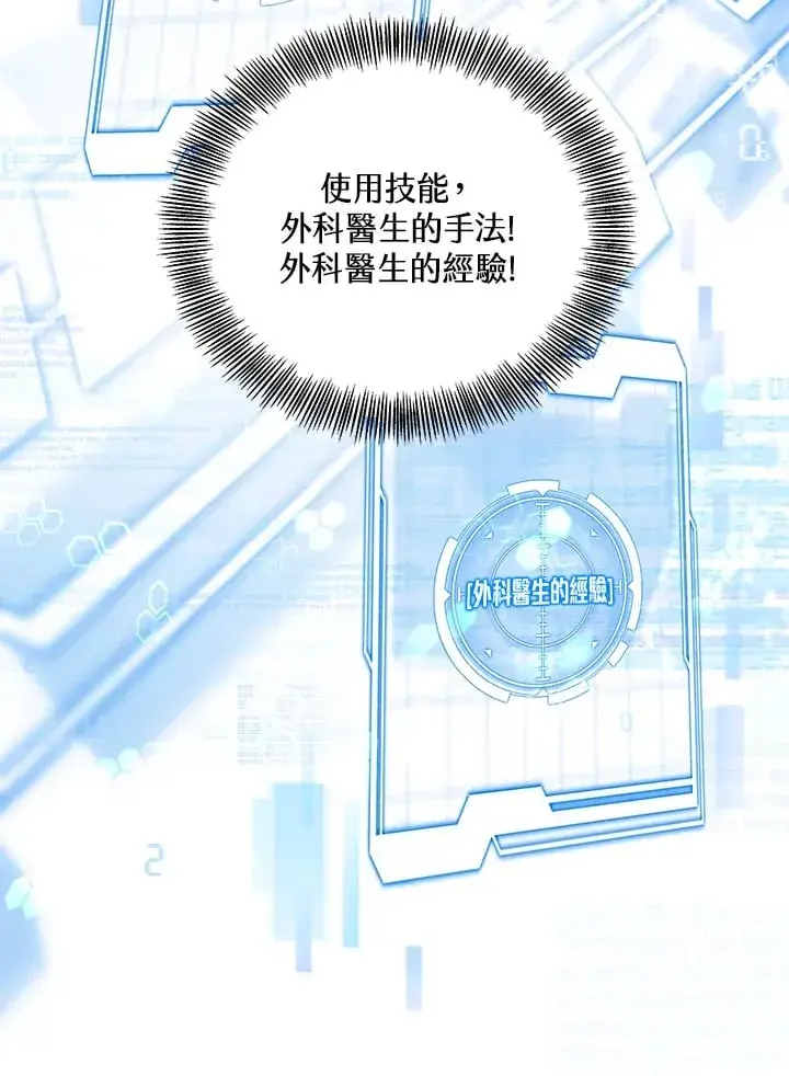 《其实我是SSS级神医》第54话图94