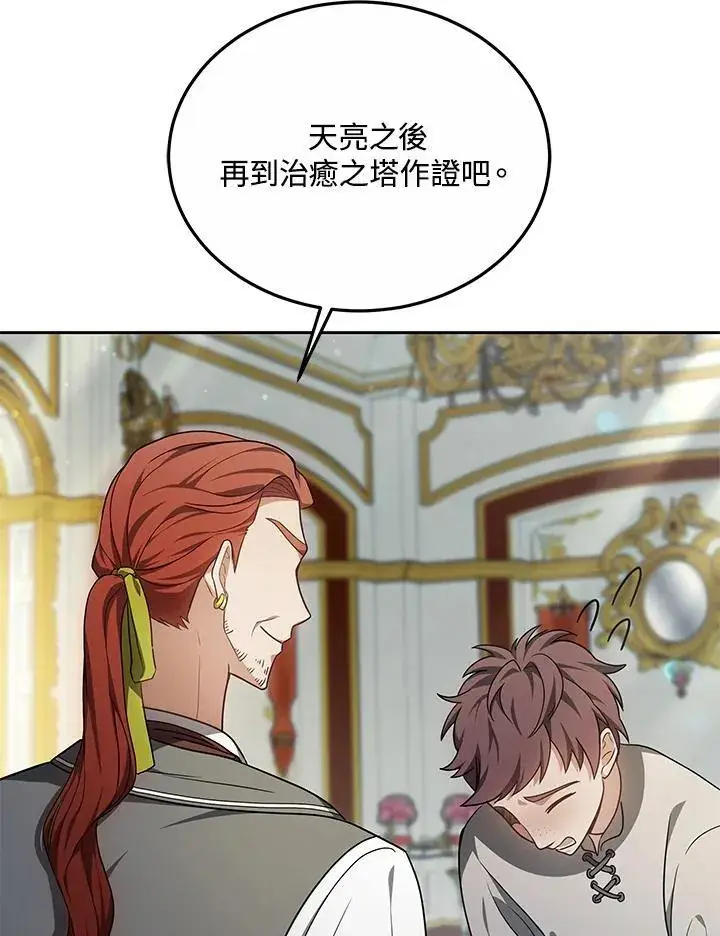 《其实我是SSS级神医》第55话图100