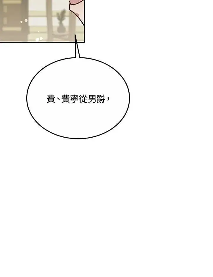 《其实我是SSS级神医》第55话图103