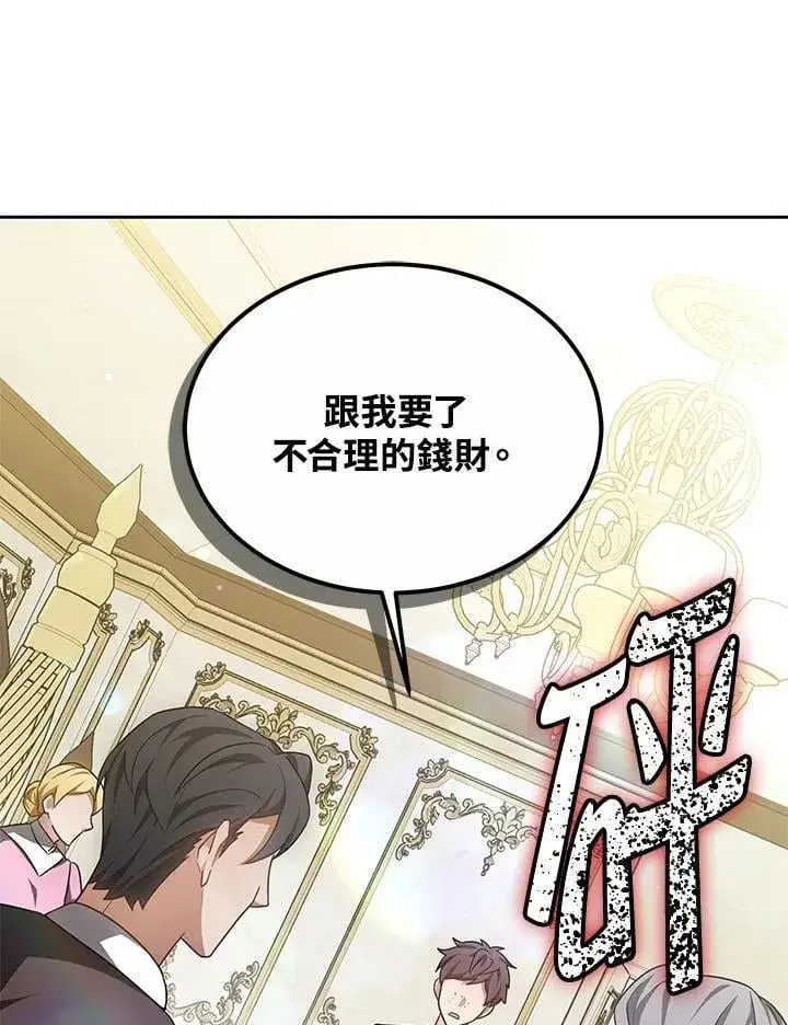 《其实我是SSS级神医》第55话图104