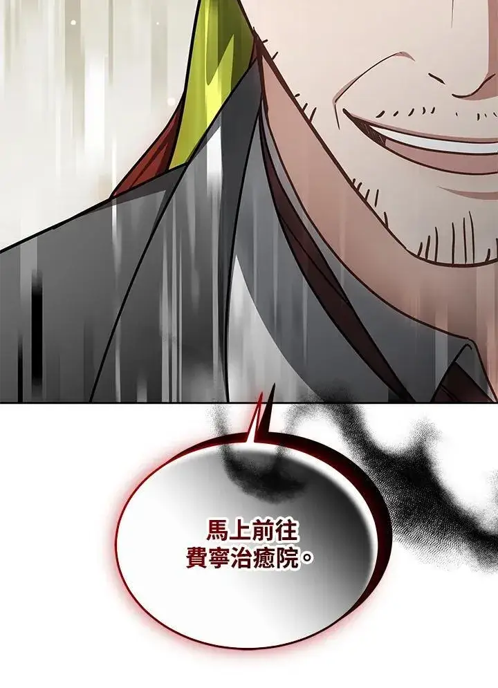 《其实我是SSS级神医》第55话图112