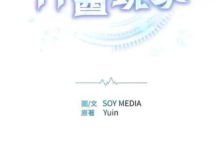 《其实我是SSS级神医》第55话图116