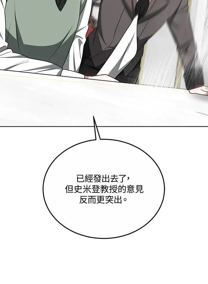 《其实我是SSS级神医》第55话图13