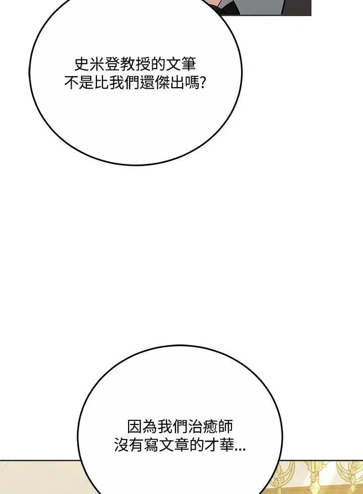 《其实我是SSS级神医》第55话图15