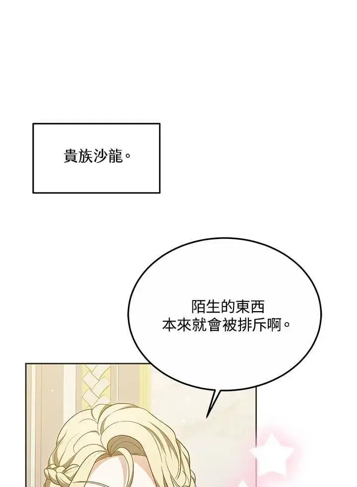 《其实我是SSS级神医》第55话图17