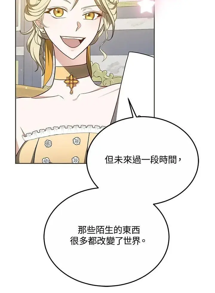 《其实我是SSS级神医》第55话图18