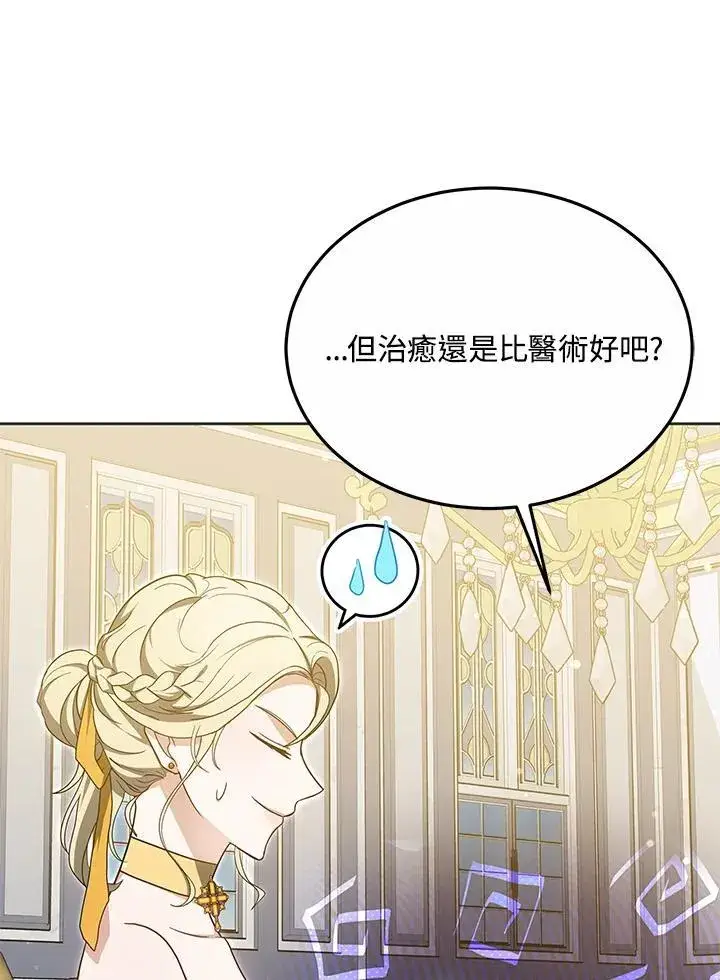 《其实我是SSS级神医》第55话图19