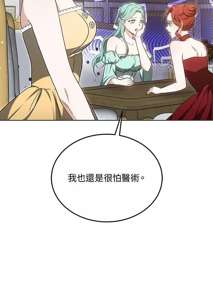 《其实我是SSS级神医》第55话图20