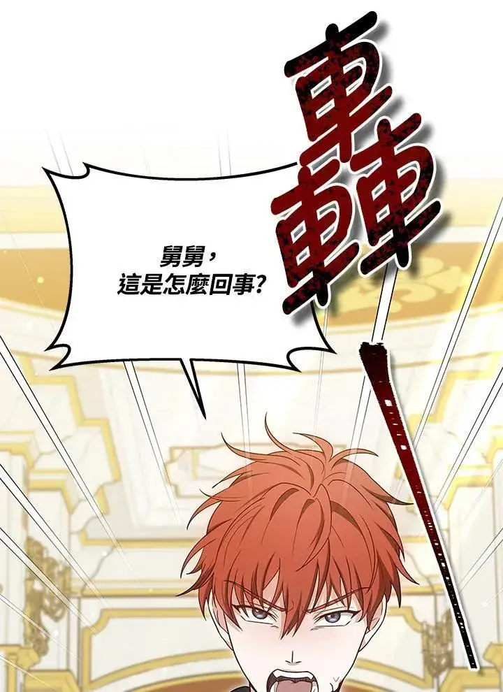 《其实我是SSS级神医》第55话图23