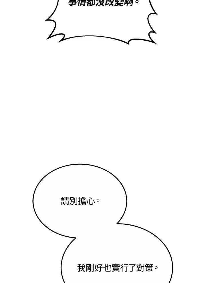 《其实我是SSS级神医》第55话图25