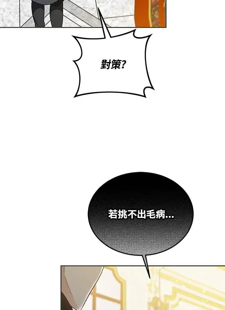《其实我是SSS级神医》第55话图27