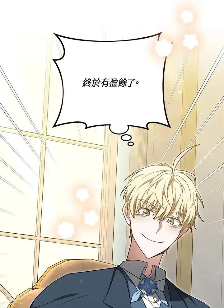 《其实我是SSS级神医》第55话图33