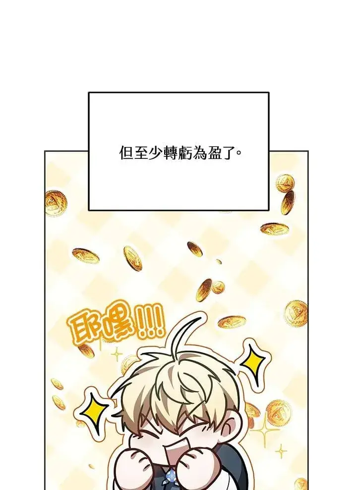 《其实我是SSS级神医》第55话图36