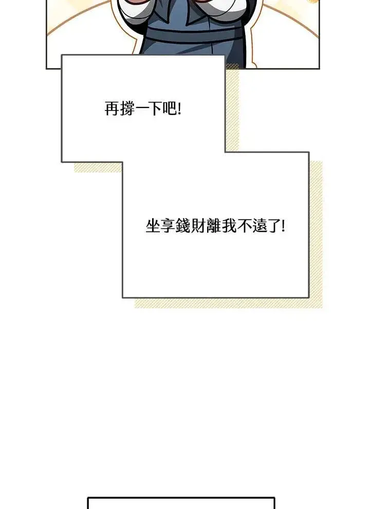《其实我是SSS级神医》第55话图37
