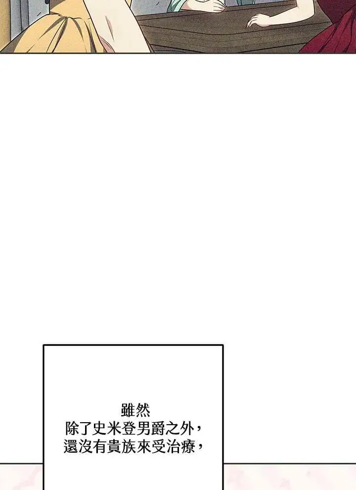 《其实我是SSS级神医》第55话图39