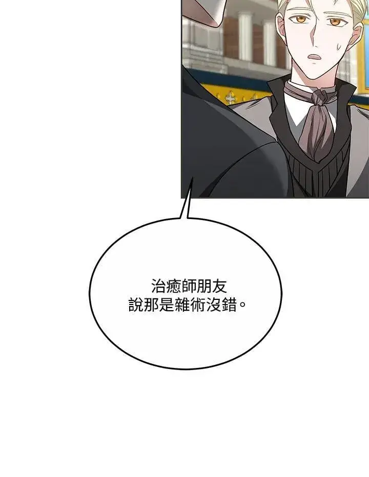 《其实我是SSS级神医》第55话图4