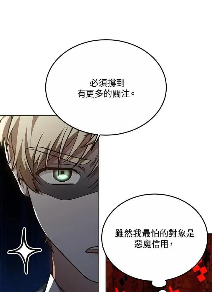 《其实我是SSS级神医》第55话图41