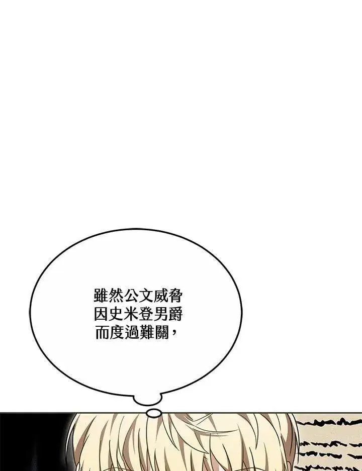 《其实我是SSS级神医》第55话图45