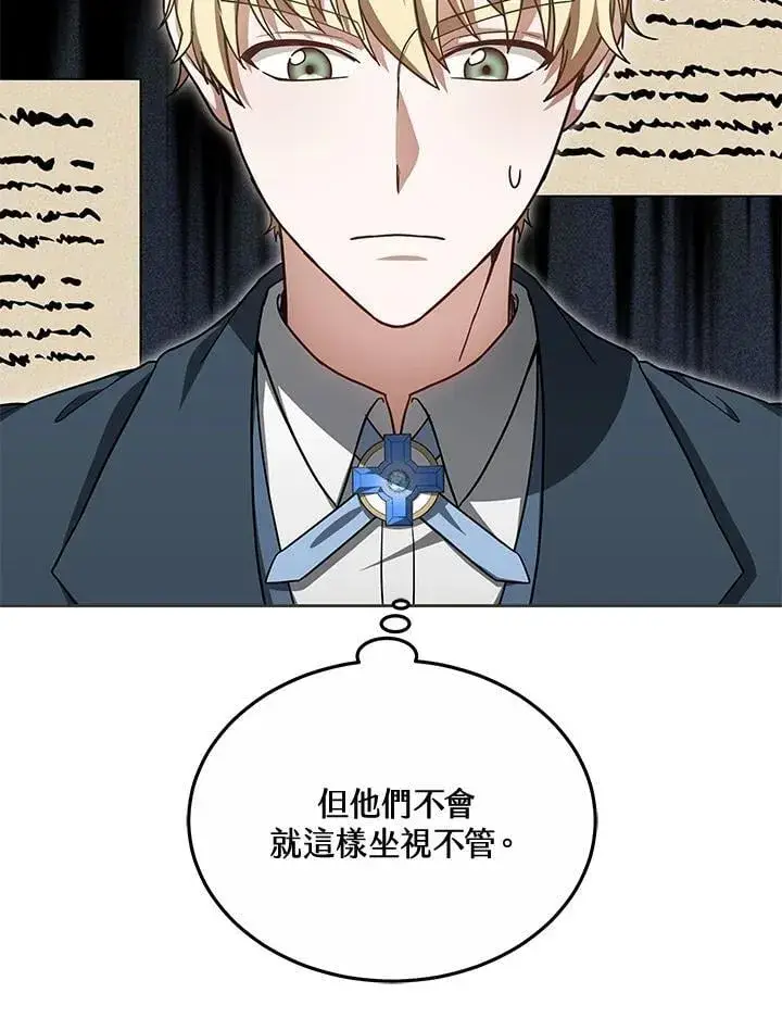 《其实我是SSS级神医》第55话图46