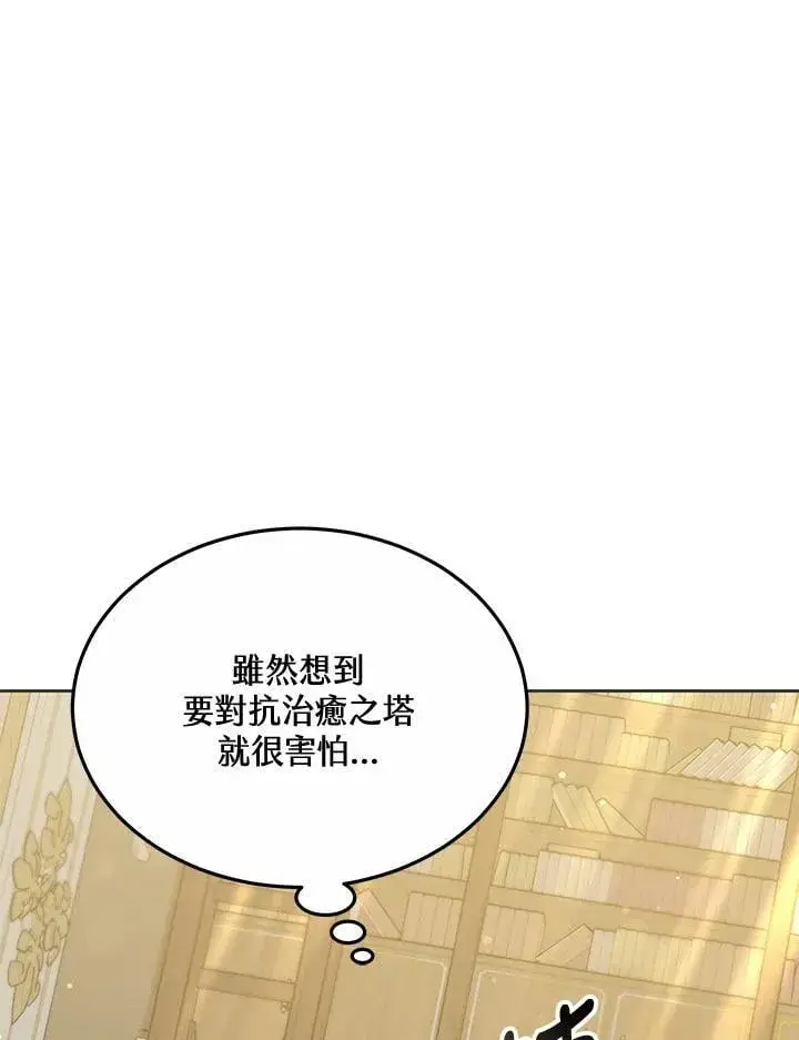 《其实我是SSS级神医》第55话图47