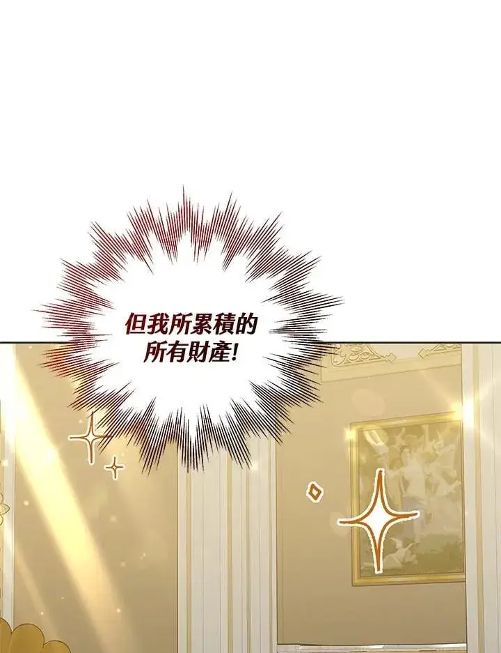 《其实我是SSS级神医》第55话图49