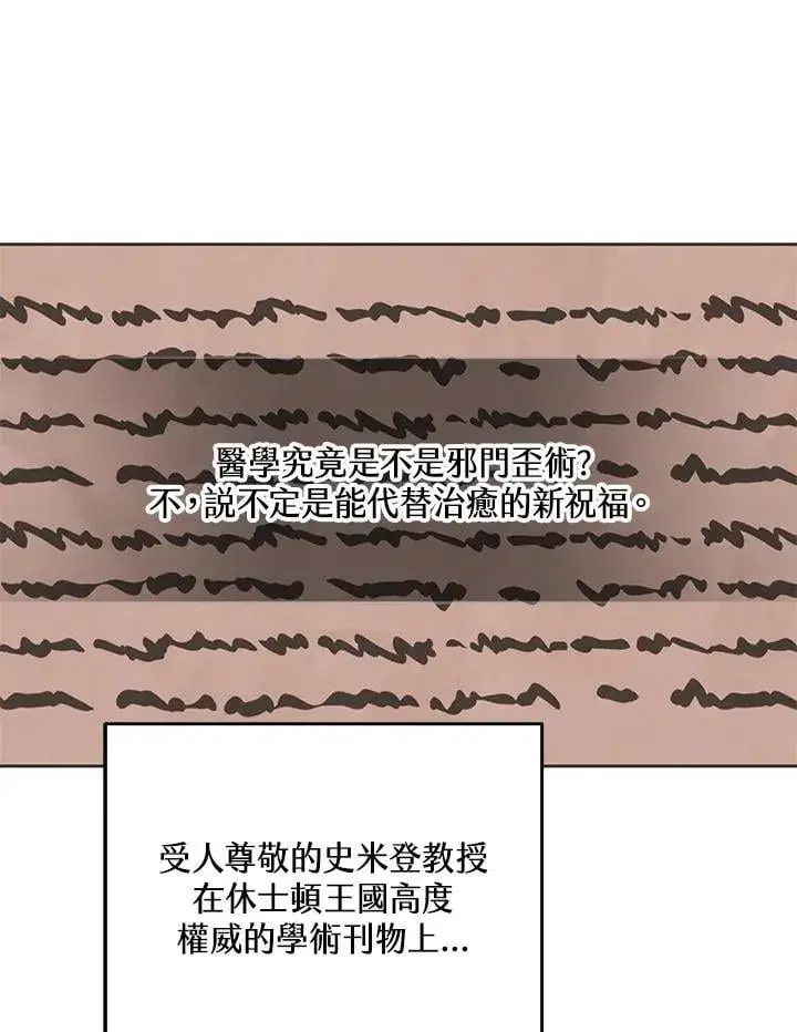 《其实我是SSS级神医》第55话图5
