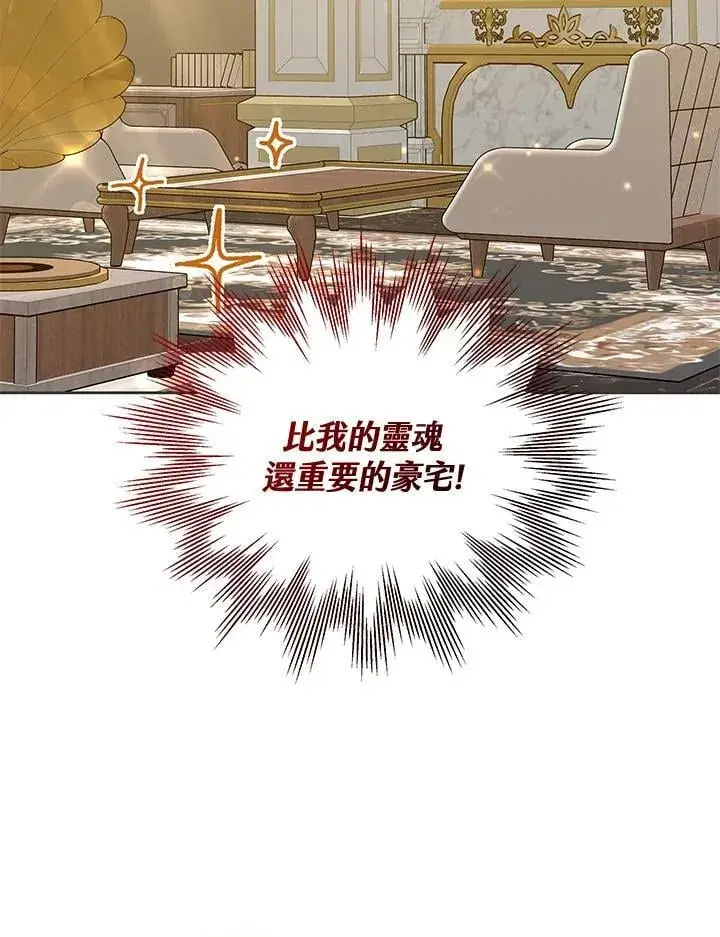 《其实我是SSS级神医》第55话图50