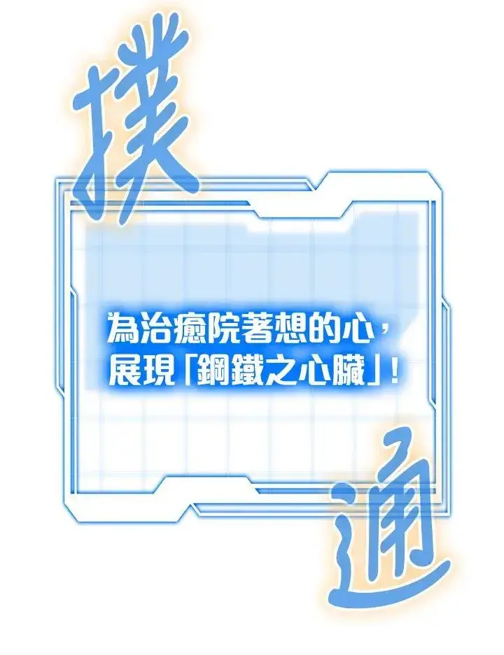 《其实我是SSS级神医》第55话图51