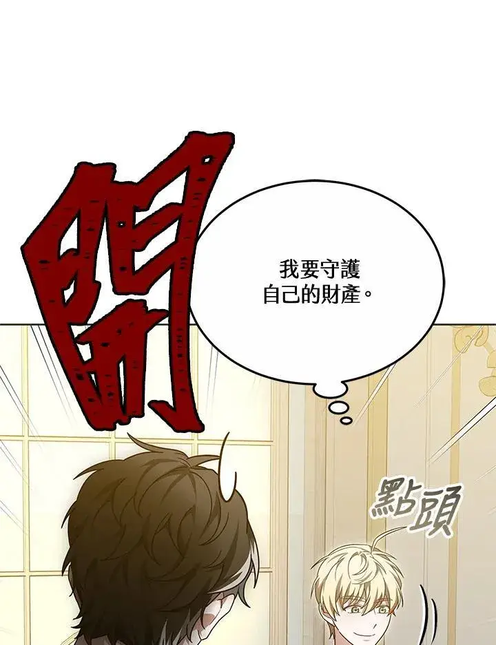 《其实我是SSS级神医》第55话图52