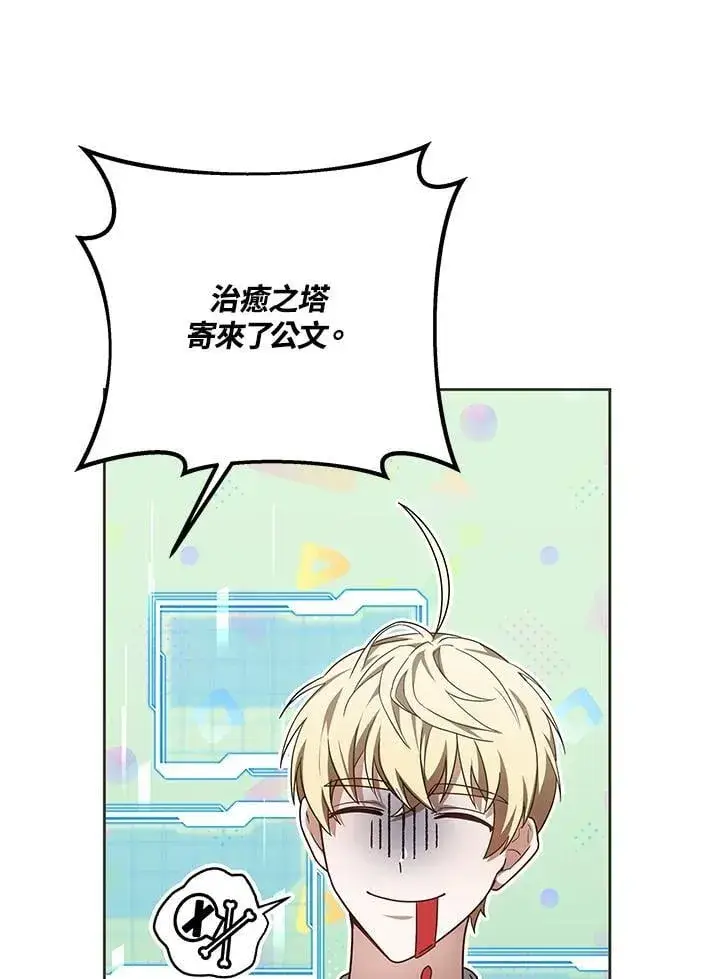 《其实我是SSS级神医》第55话图54