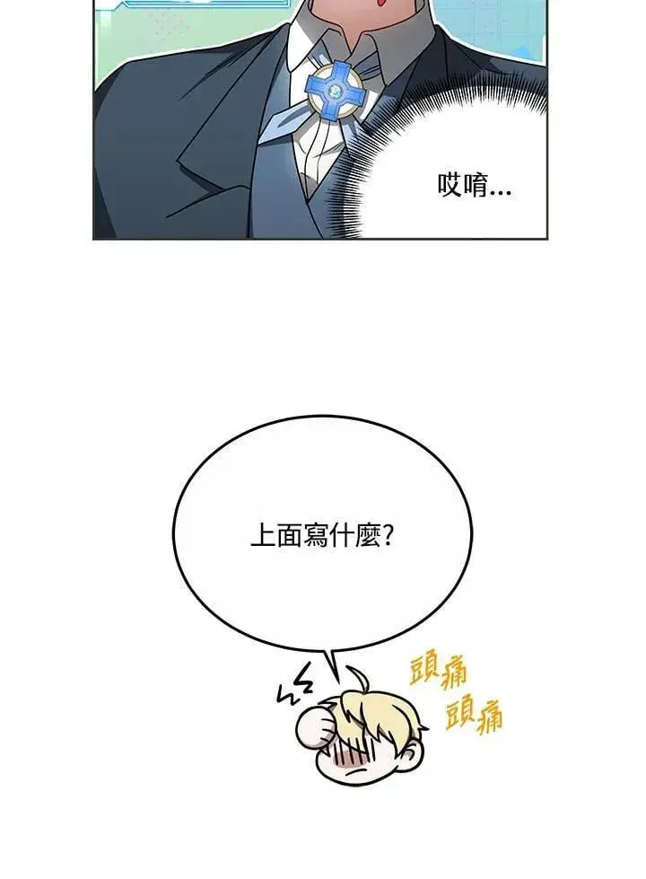 《其实我是SSS级神医》第55话图55