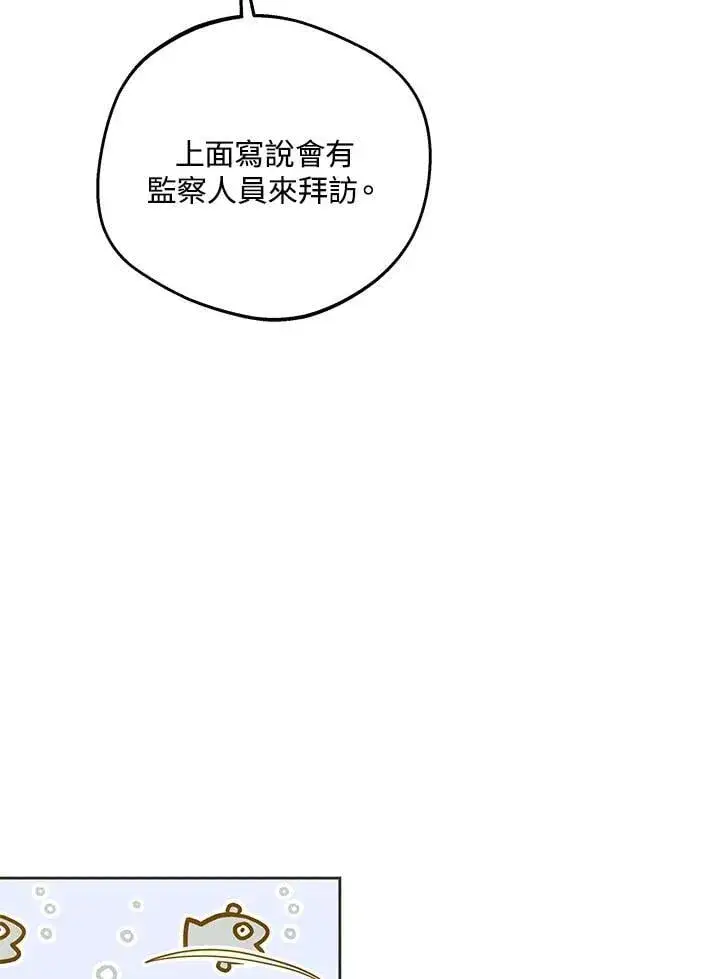《其实我是SSS级神医》第55话图57