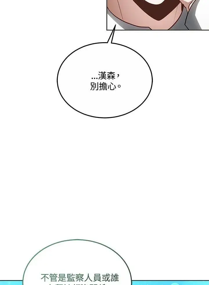 《其实我是SSS级神医》第55话图59